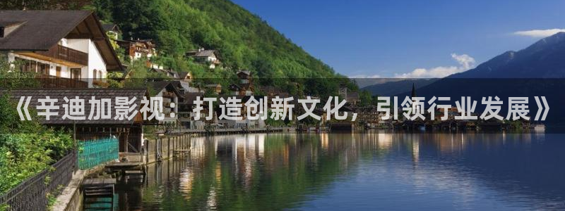 在线超碰蜜桃：《辛迪加影视：打造创新文化，引领行业发展》